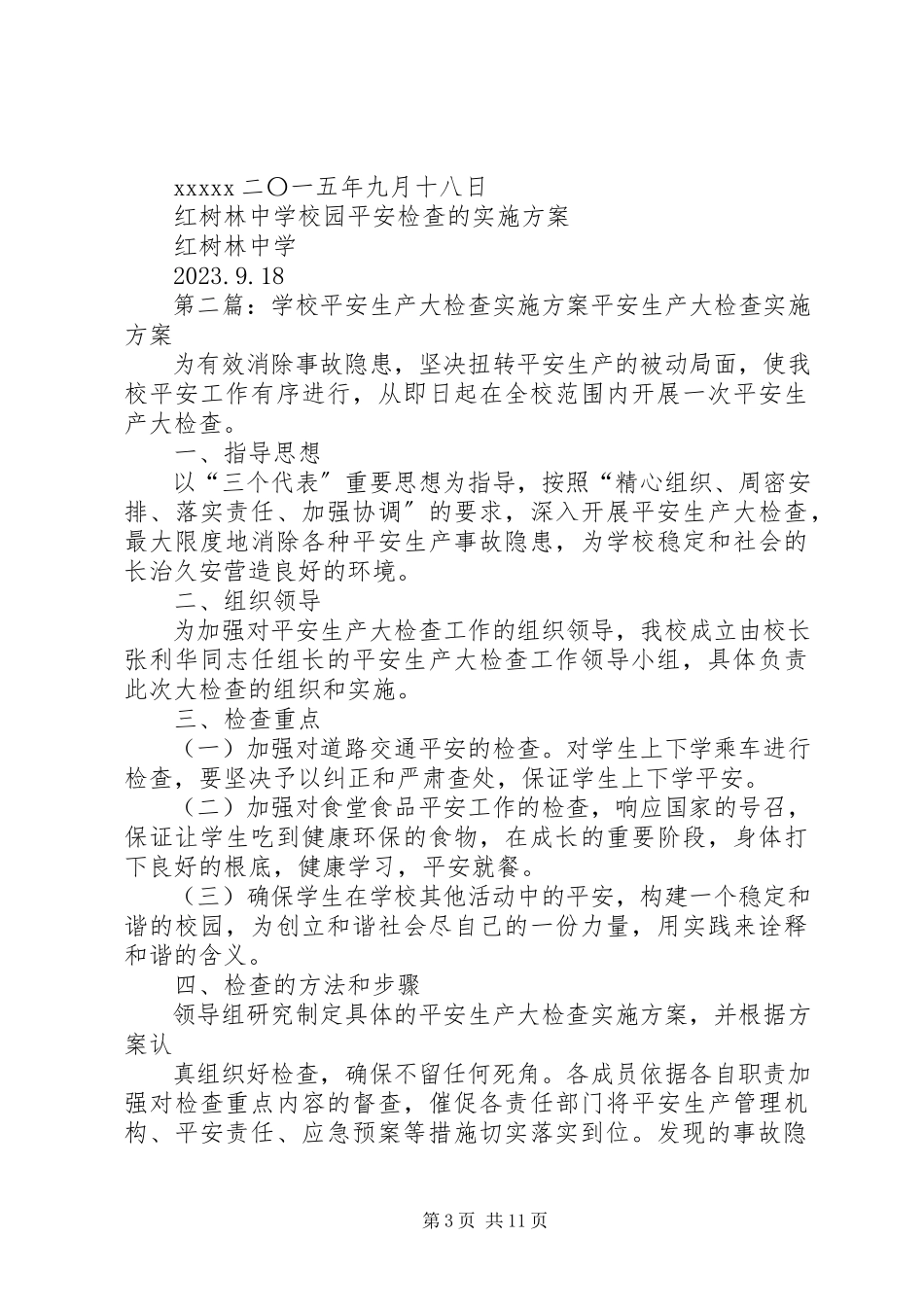 2023年学校安全生产大检查的实施方案.docx_第3页
