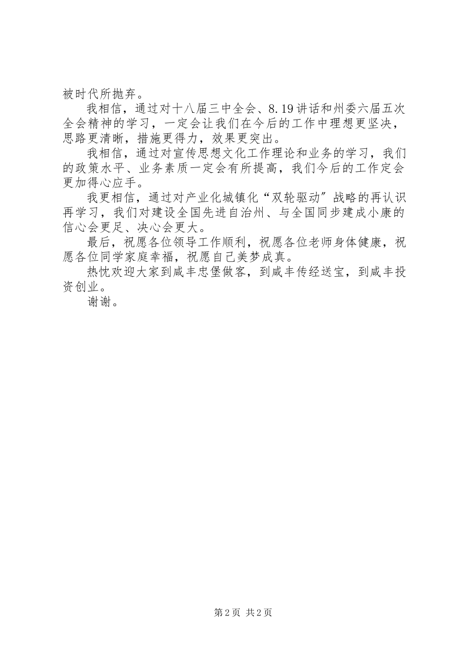 2023年宣传委员在州委党校结业典礼上的体会讲话.docx_第2页