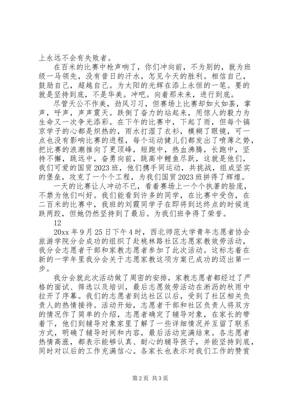 2023年学校法制宣传活动通讯稿.docx_第2页