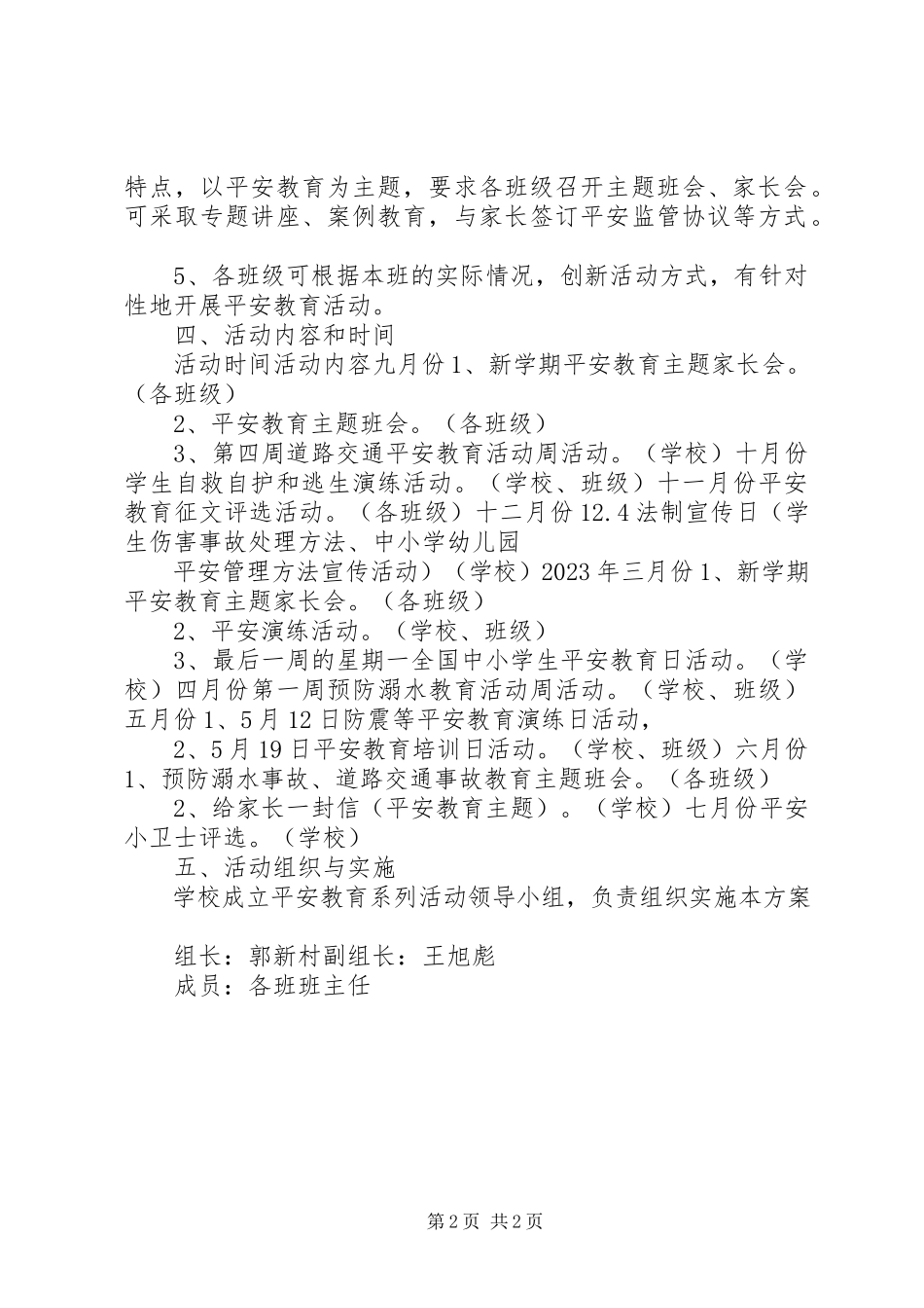 2023年学校安全教育系列活动实施方案.docx_第2页