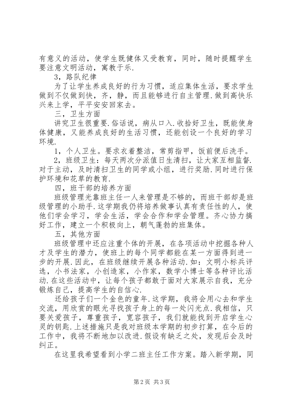 2023年小学二班主任工作计划踏入新学期.docx_第2页