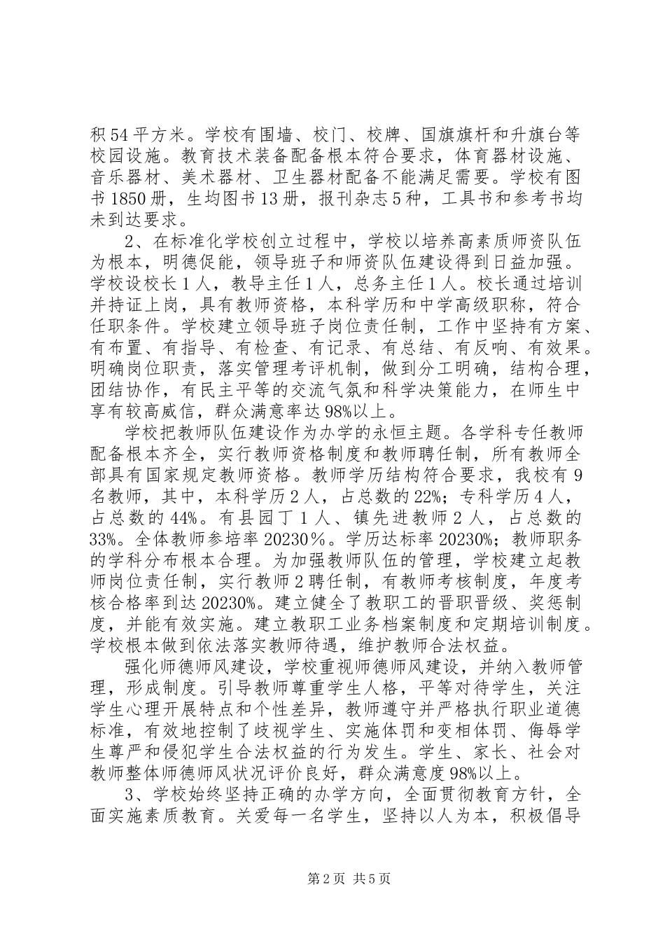 2023年学校标准化建设合格学校评估报告.docx_第2页