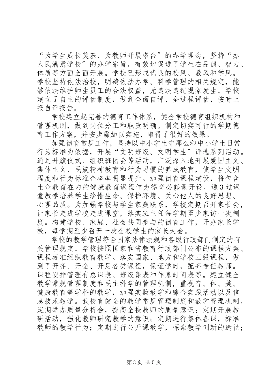 2023年学校标准化建设合格学校评估报告.docx_第3页