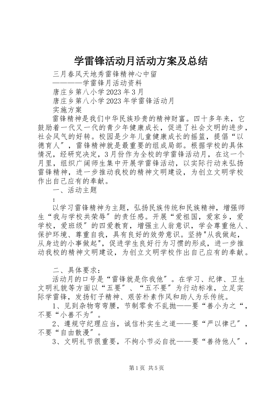2023年学雷锋活动月活动方案及总结.docx_第1页