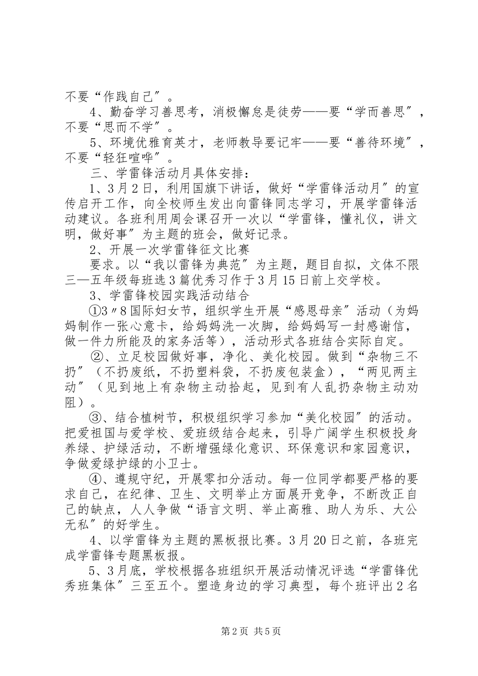 2023年学雷锋活动月活动方案及总结.docx_第2页