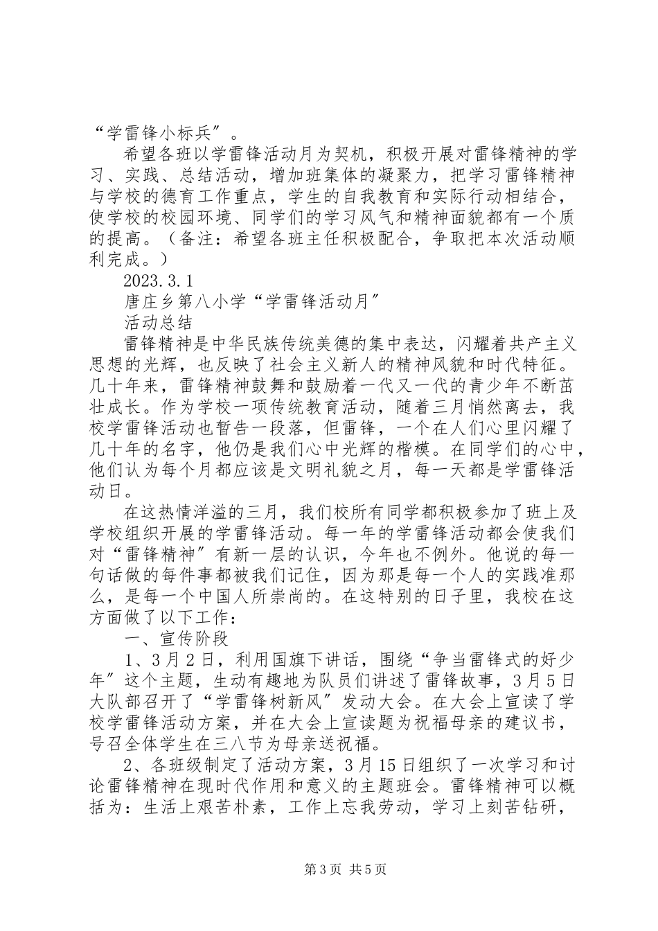 2023年学雷锋活动月活动方案及总结.docx_第3页