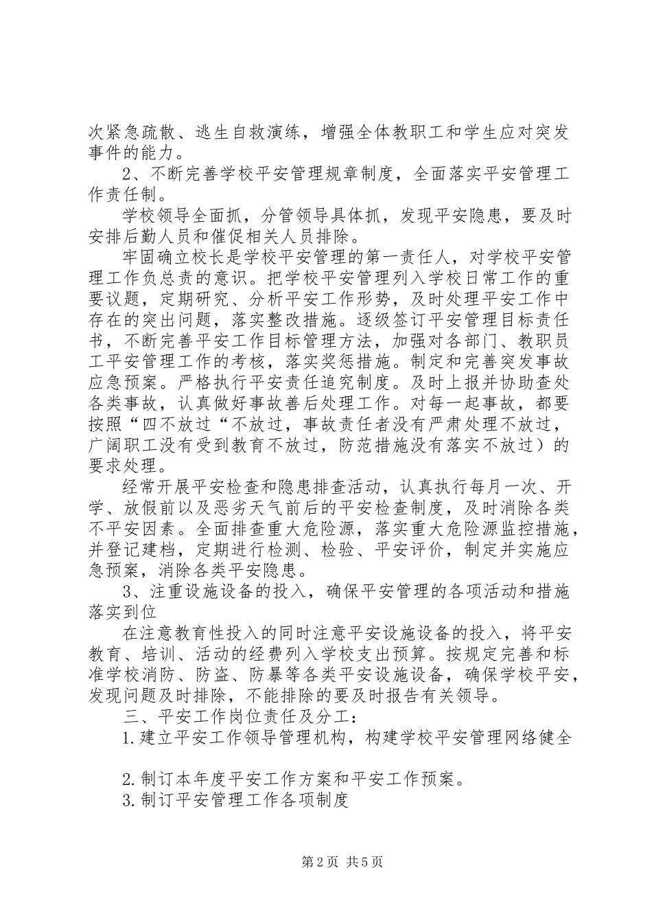 2023年小学的安全工作的计划2.docx_第2页