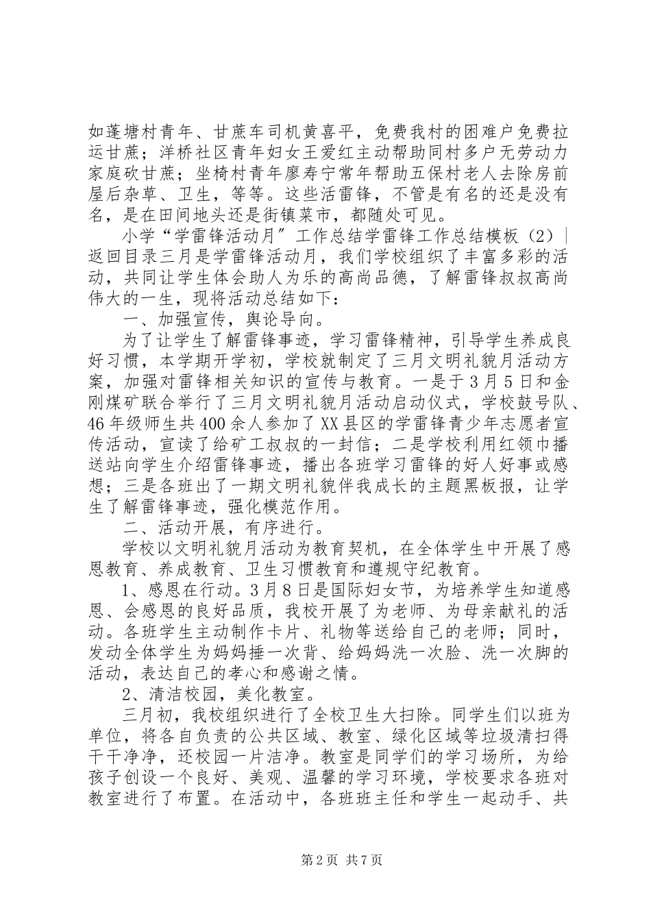 2023年学雷锋工作总结模板4篇.docx_第2页