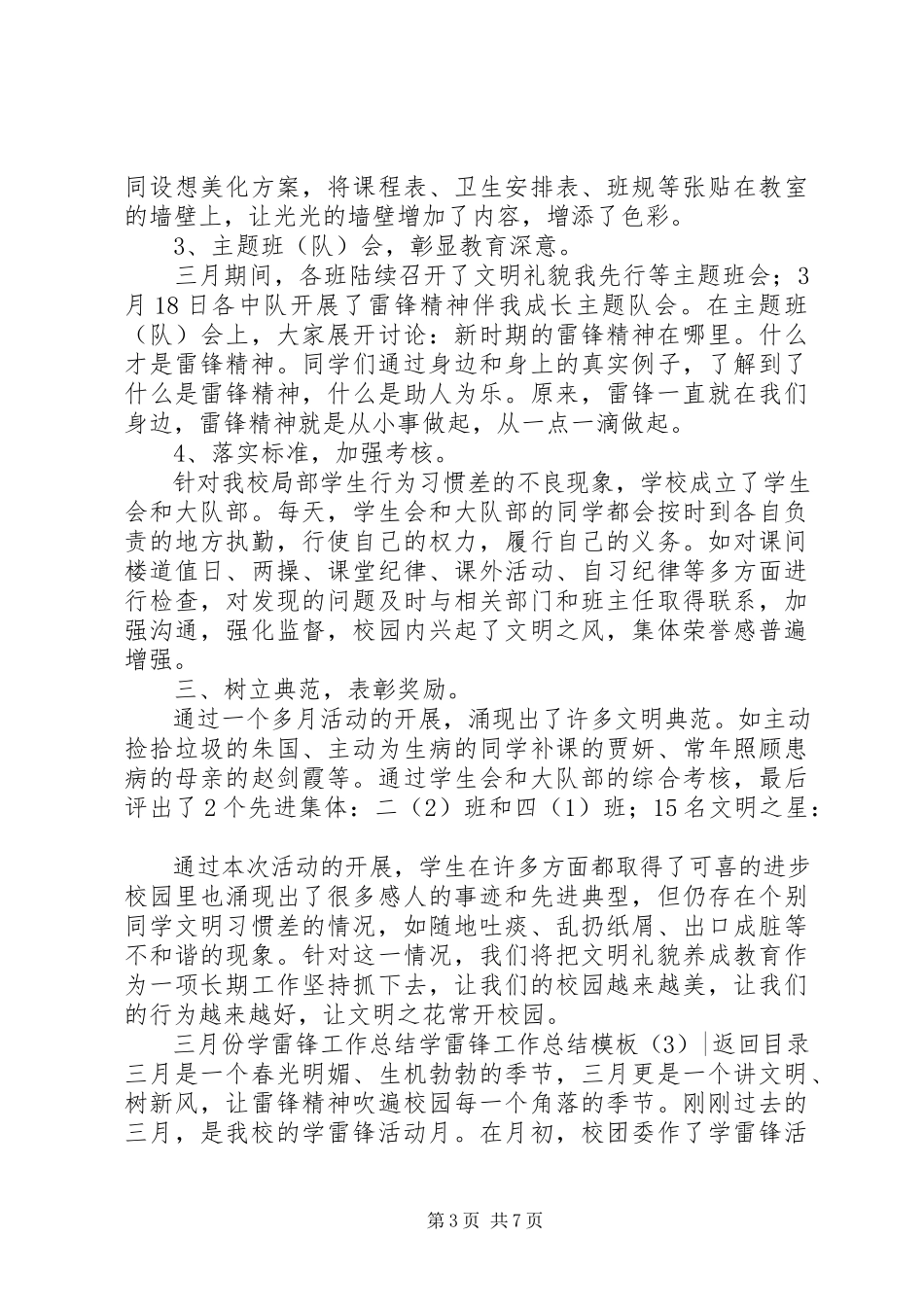 2023年学雷锋工作总结模板4篇.docx_第3页