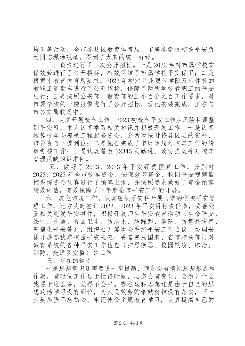 2023年学校安全科个人工作总结.docx_第2页