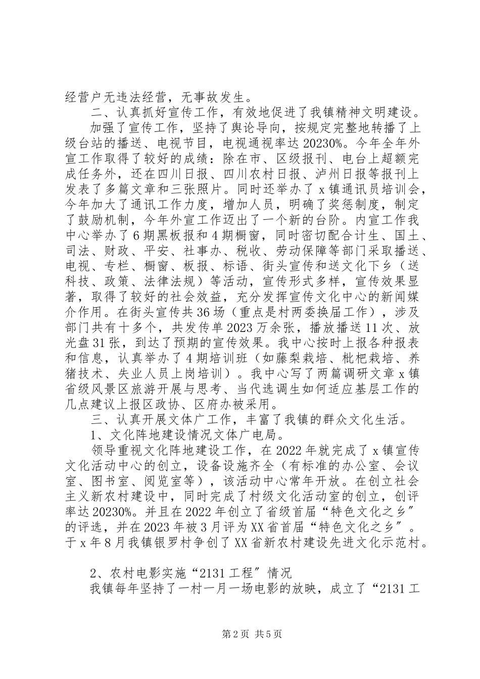 2023年宣传文化中心工作总结和工作计划.docx_第2页