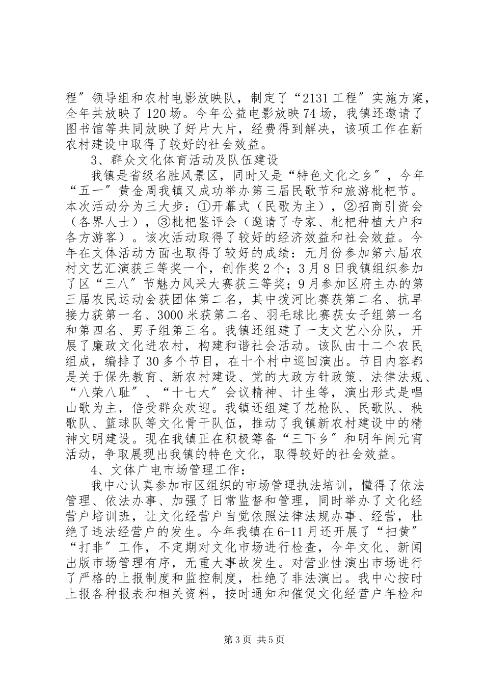 2023年宣传文化中心工作总结和工作计划.docx_第3页
