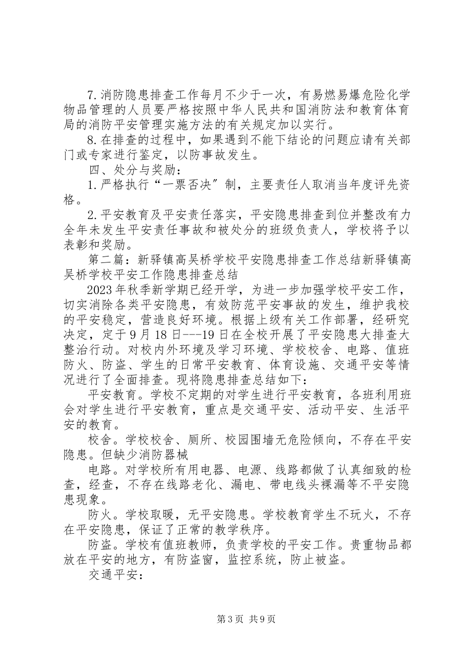 2023年学校安全隐患排查和整改制度.docx_第3页