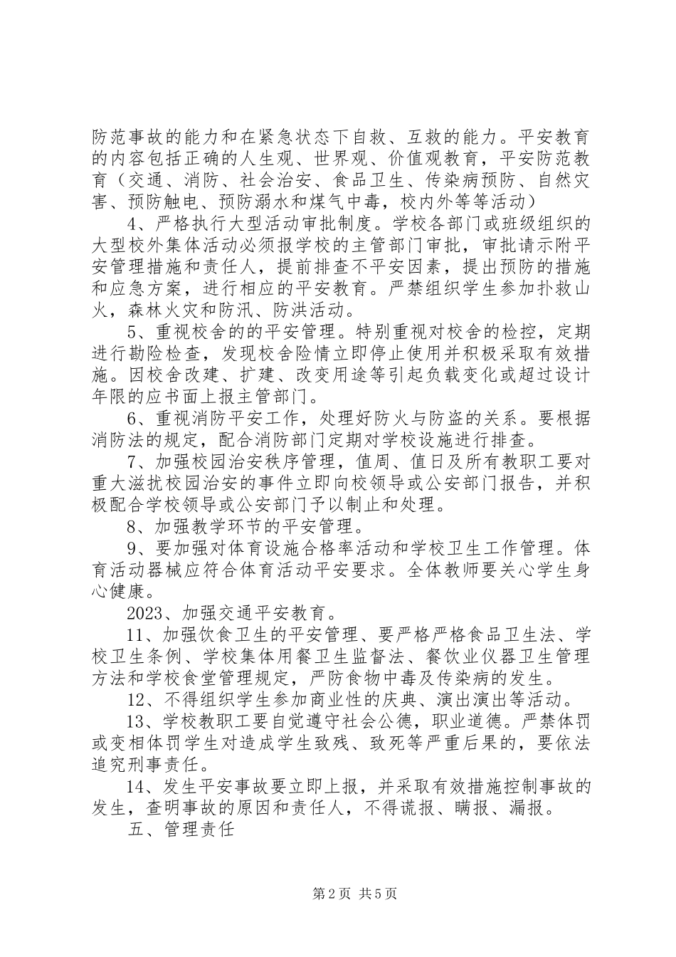 2023年学校安全责任书4.docx_第2页