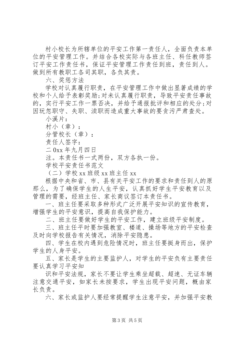 2023年学校安全责任书4.docx_第3页
