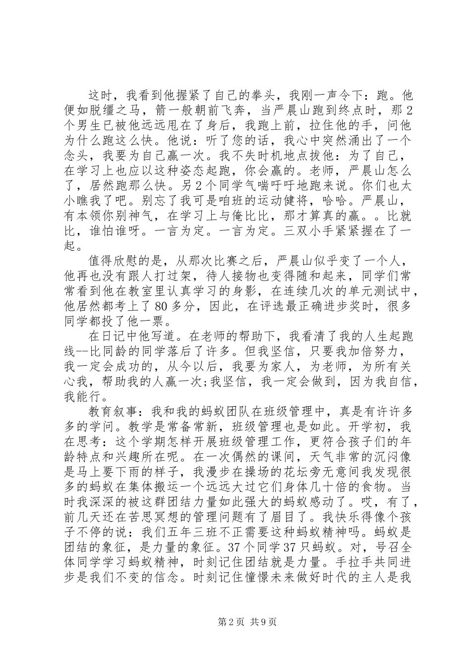 2023年小学教师教育叙事精彩.docx_第2页