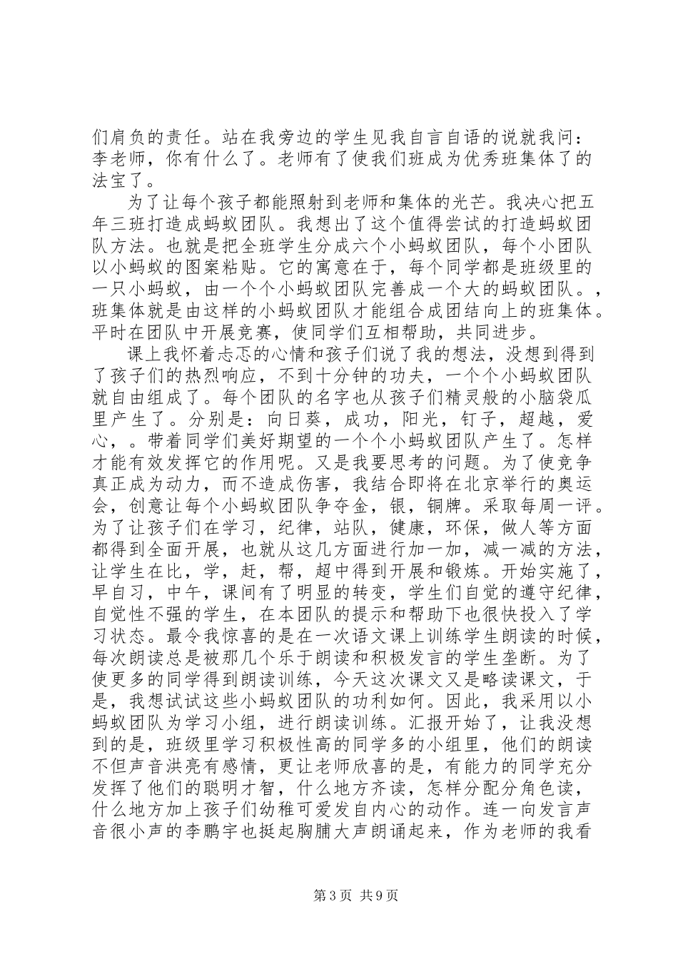 2023年小学教师教育叙事精彩.docx_第3页