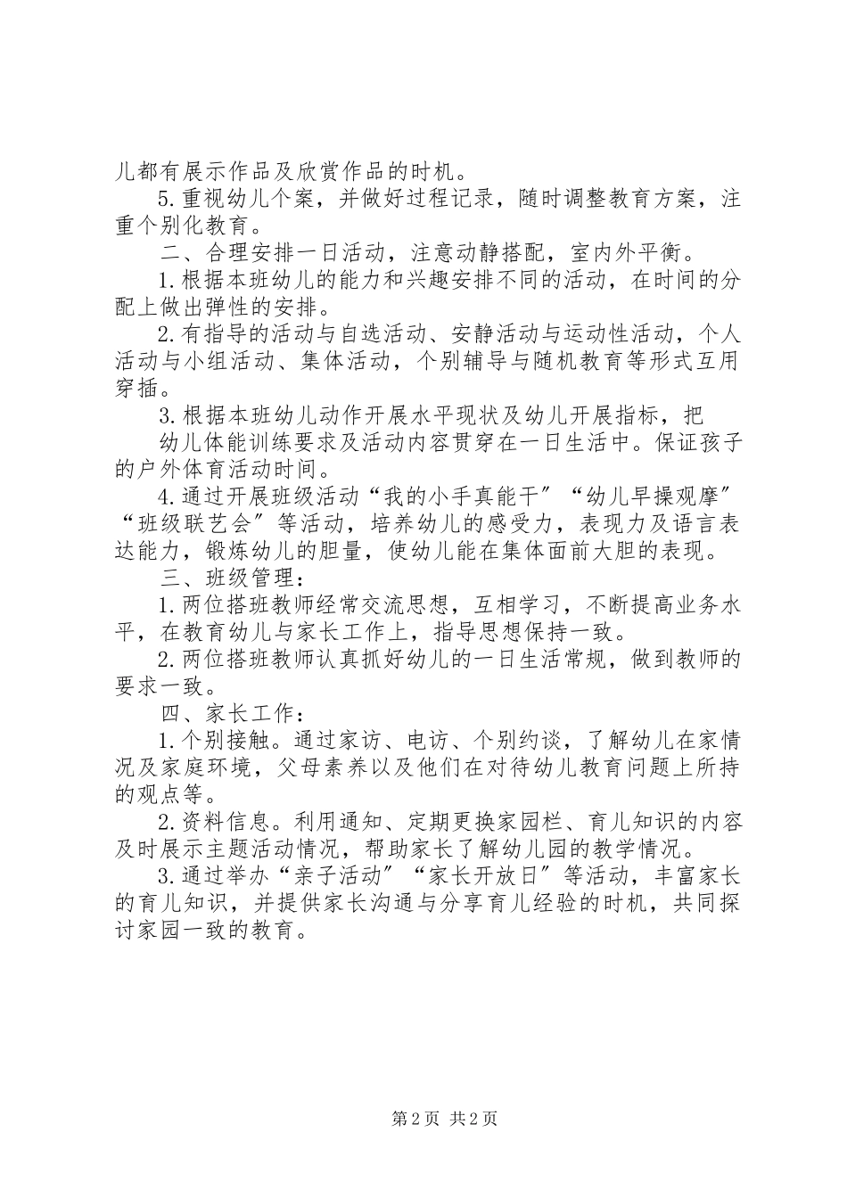 2023年小二班第一学期班级工作计划.docx_第2页
