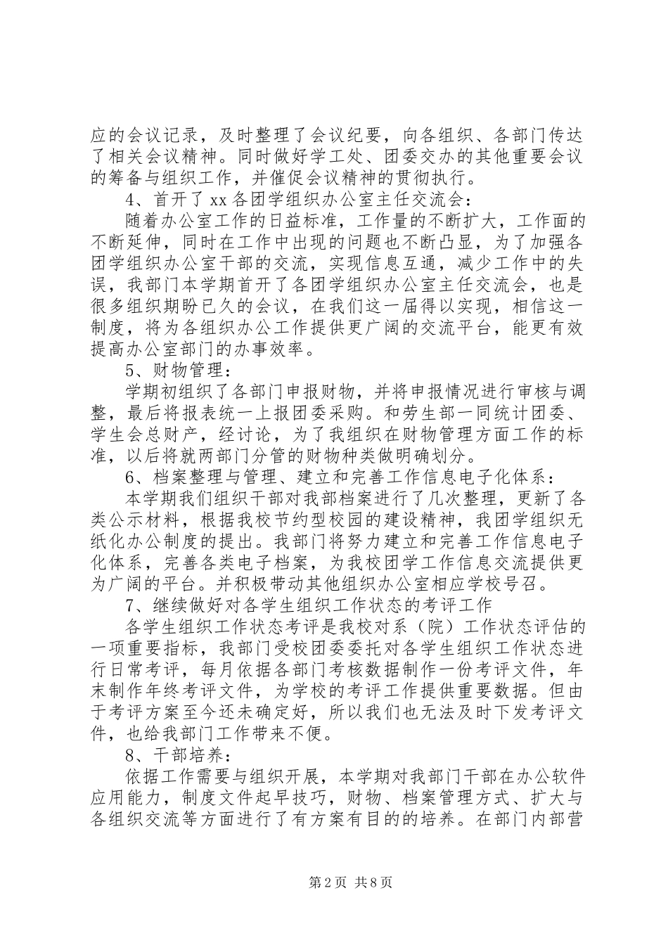 2023年学生会办公室工作总结精.docx_第2页