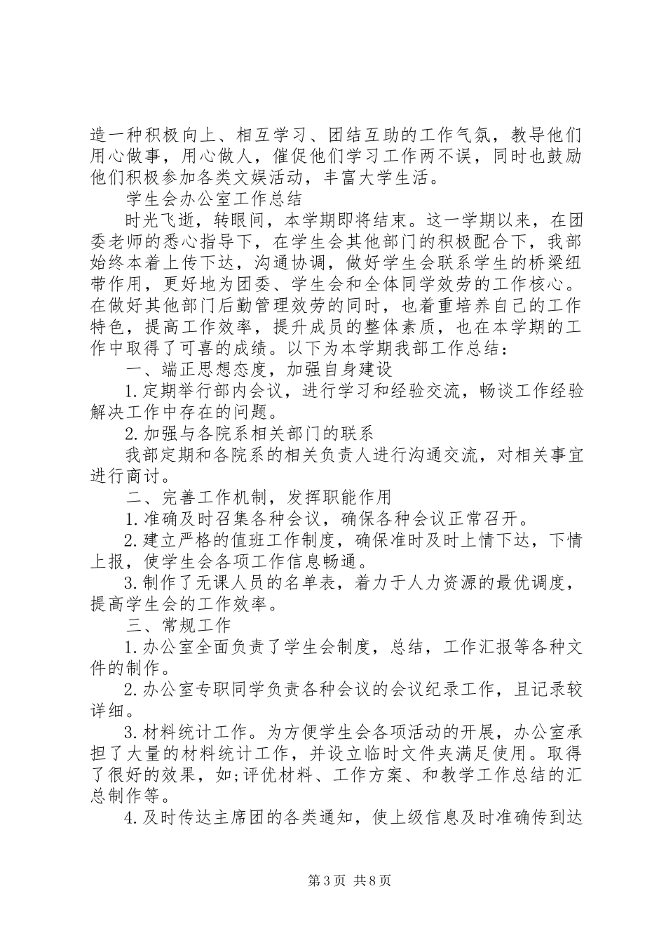 2023年学生会办公室工作总结精.docx_第3页