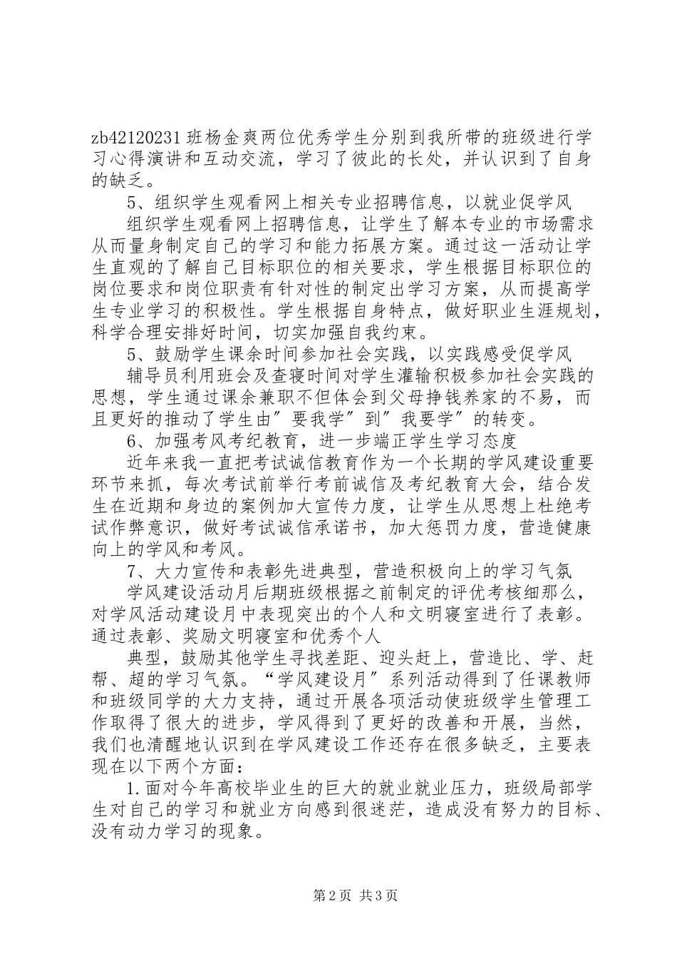 2023年学风建设活动月总结.docx_第2页