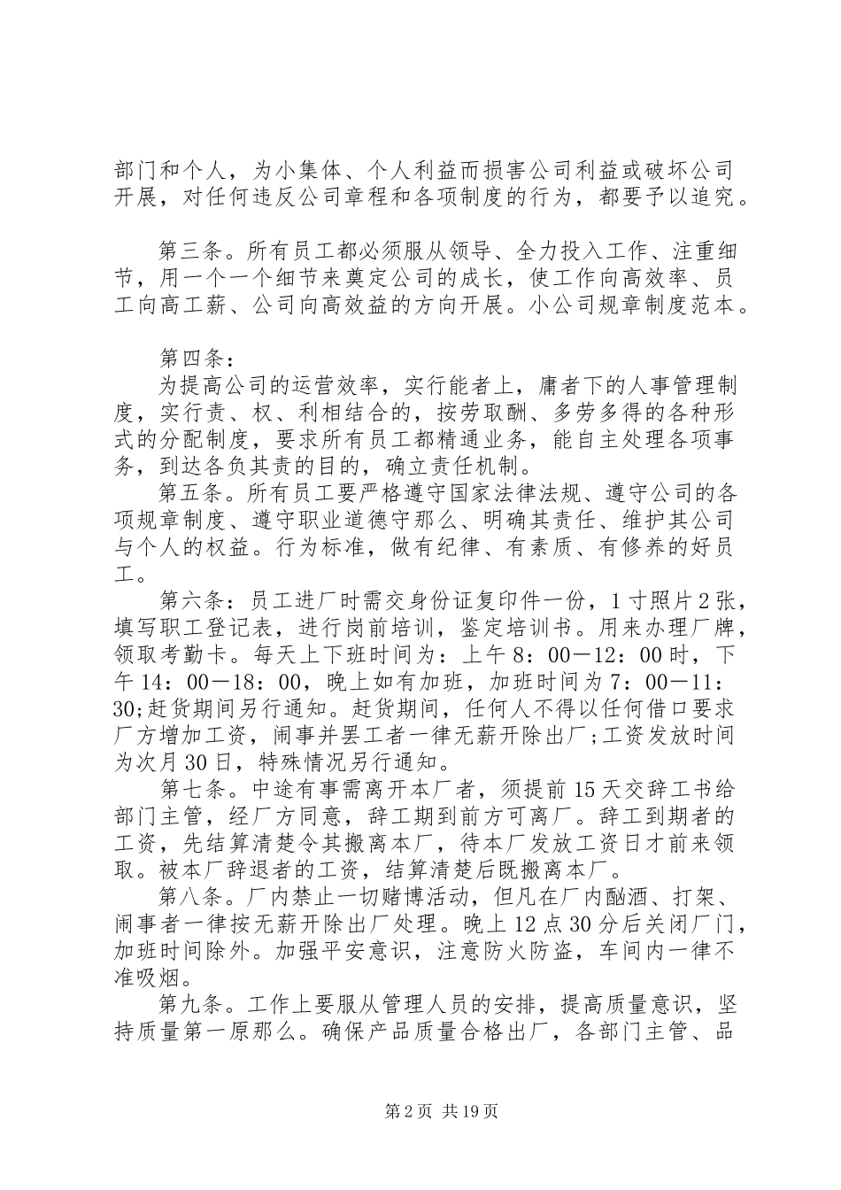 2023年小公司管理制度3篇.docx_第2页