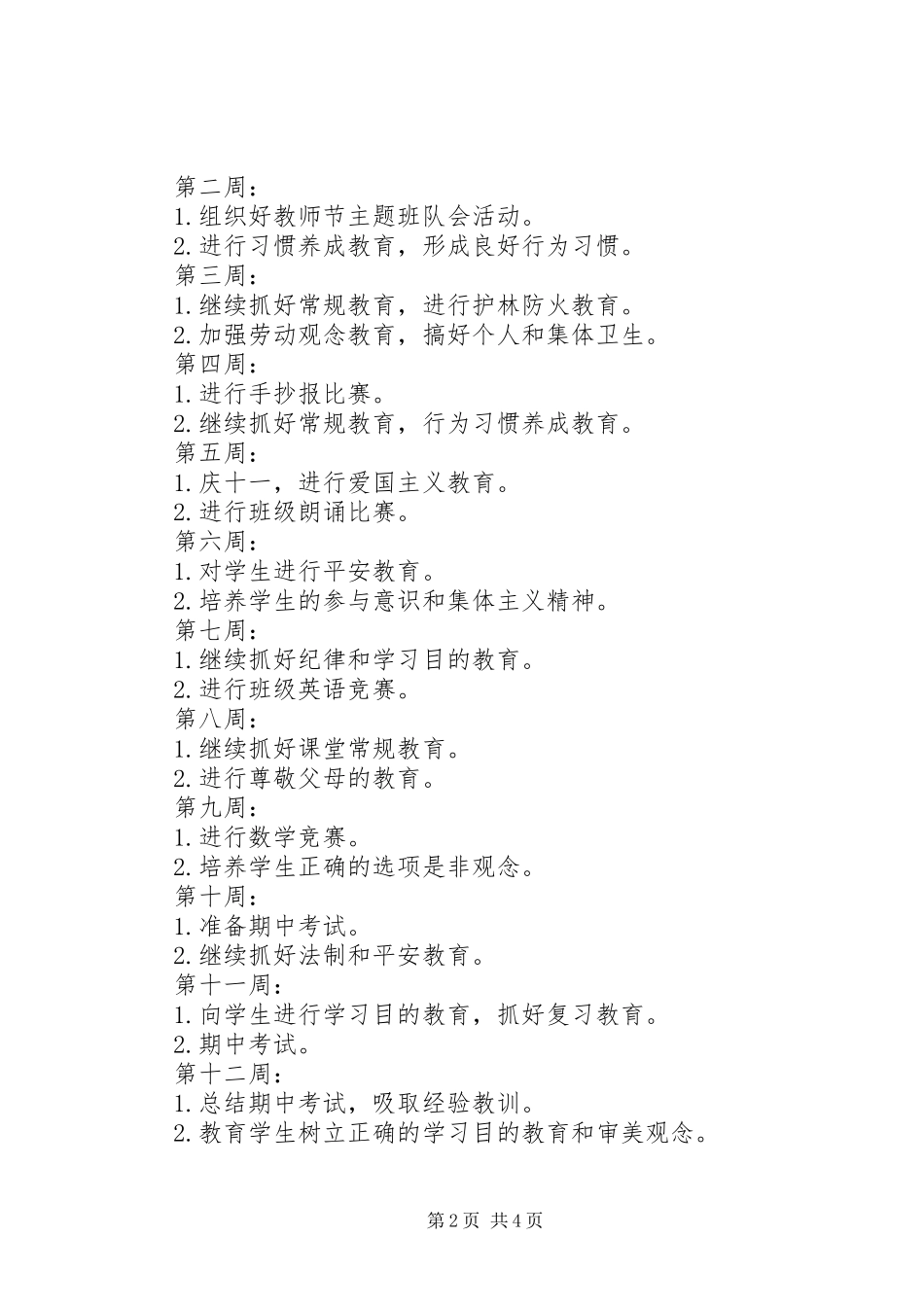 2023年小学第一学期班主任工作计划.docx_第2页