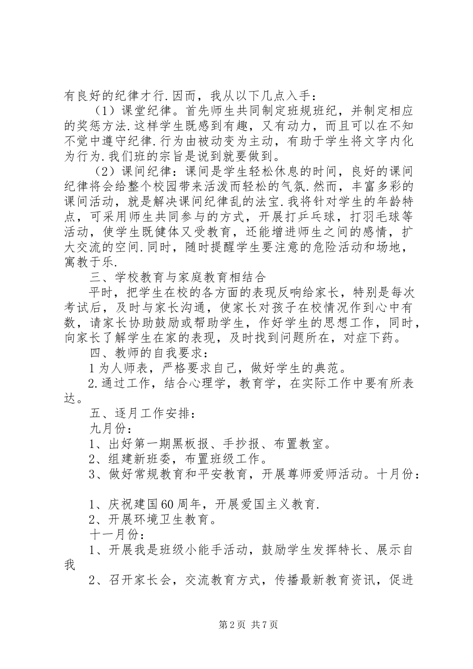 2023年小学六年级班主任工作计划4.docx_第2页