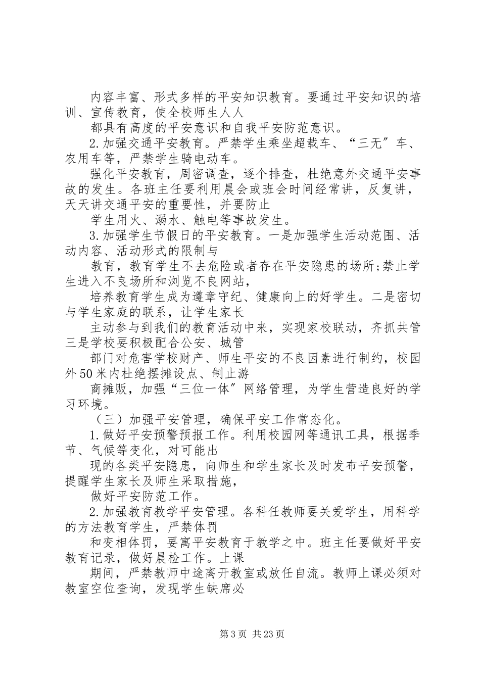 2023年小学安全工作计划春.docx_第3页