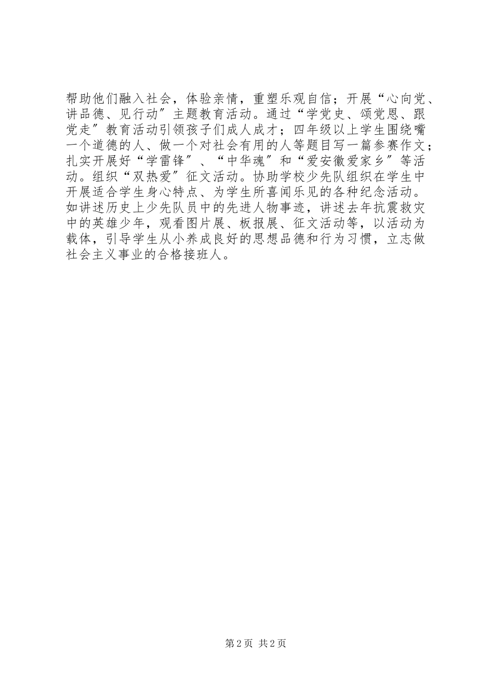 2023年小学度关工委工作总结2.docx_第2页