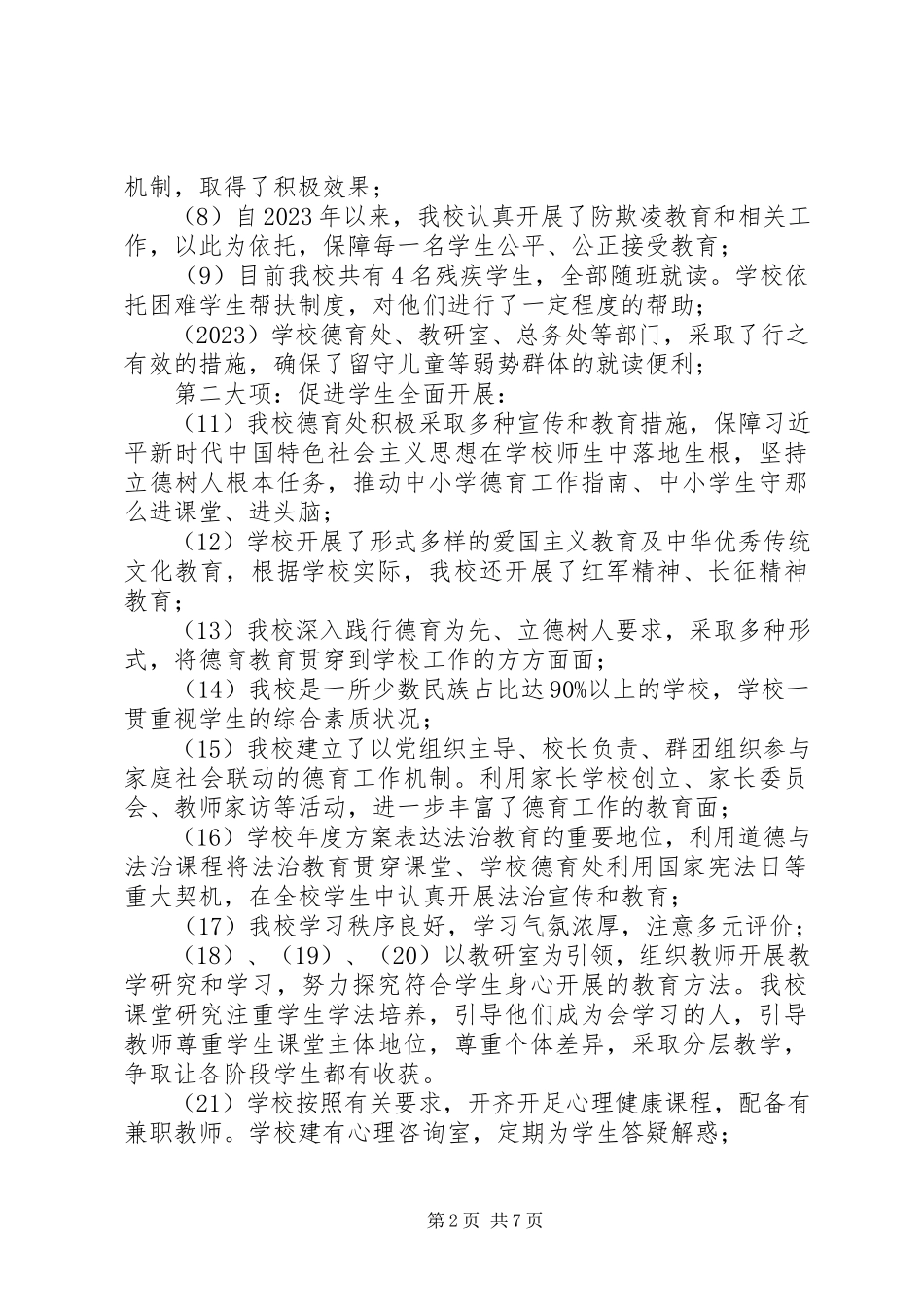 2023年学校对照《义务教育学校管理标准》自查报告.docx_第2页
