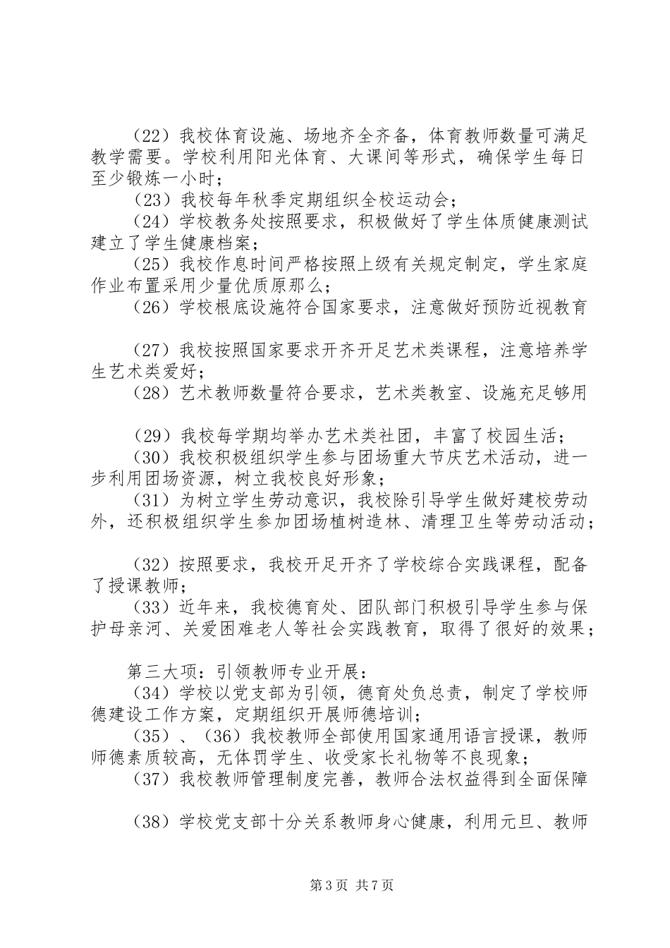 2023年学校对照《义务教育学校管理标准》自查报告.docx_第3页