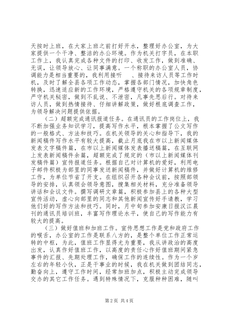 2023年宣传部年度工作总结.docx_第2页