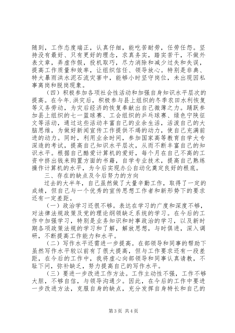 2023年宣传部年度工作总结.docx_第3页