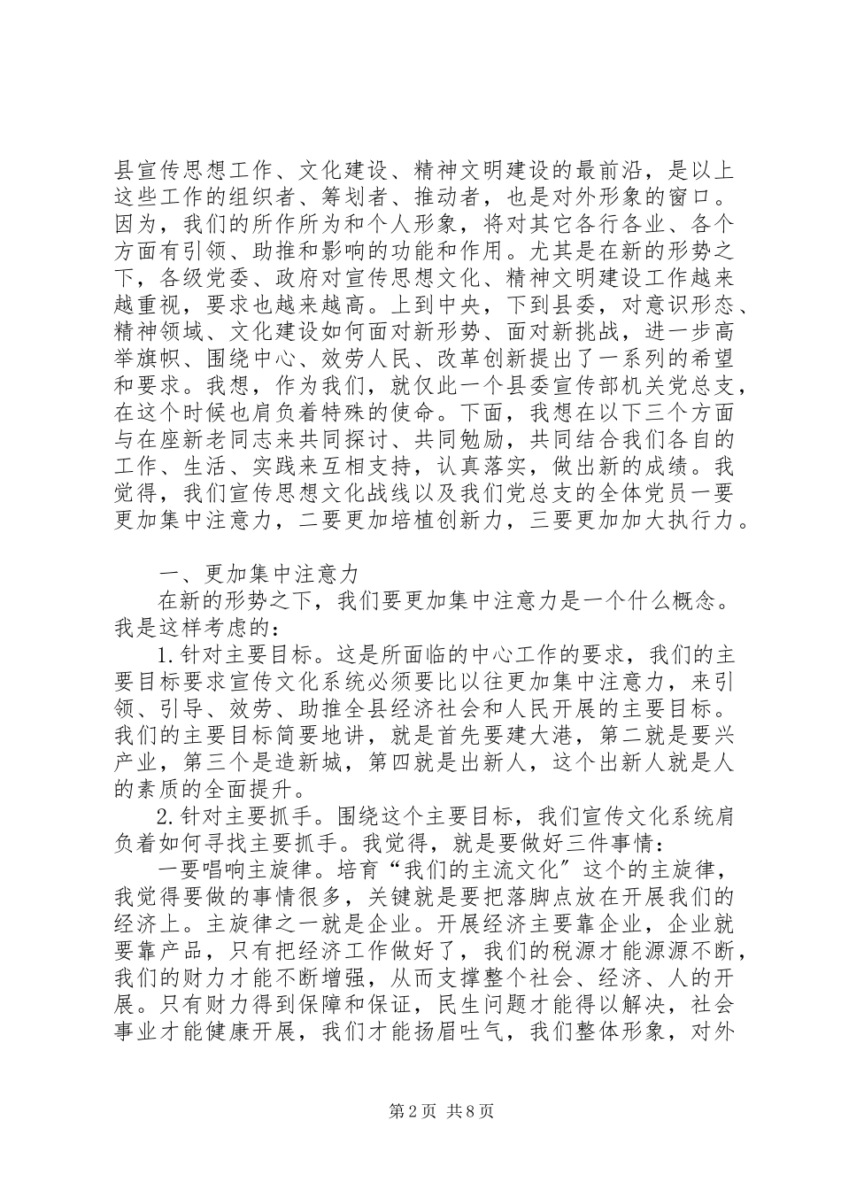 2023年宣传部长在党员大会致辞.docx_第2页