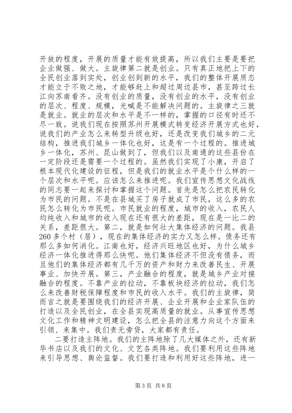 2023年宣传部长在党员大会致辞.docx_第3页