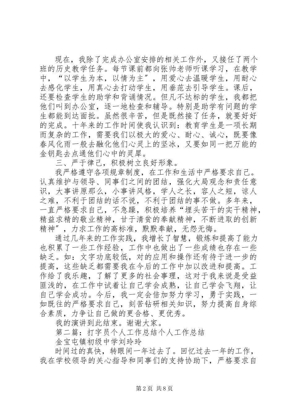 2023年学校打字员个人工作总结.docx_第2页