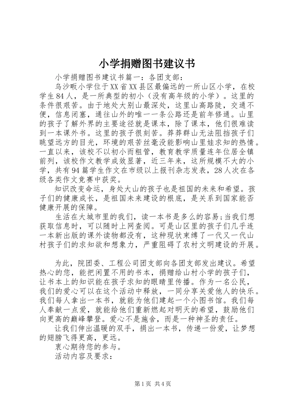 2023年小学捐赠图书倡议书.docx_第1页