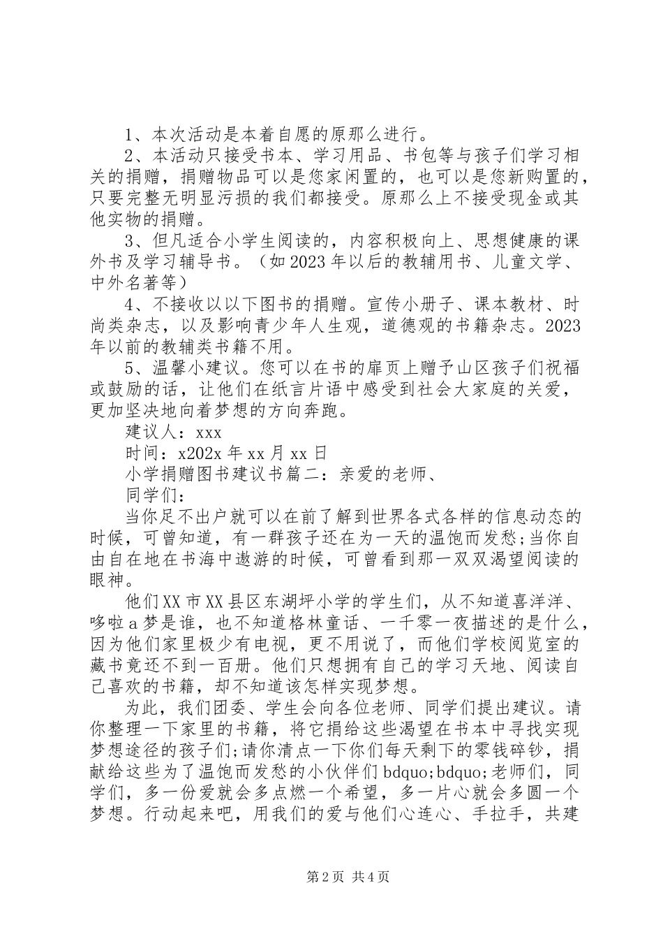 2023年小学捐赠图书倡议书.docx_第2页