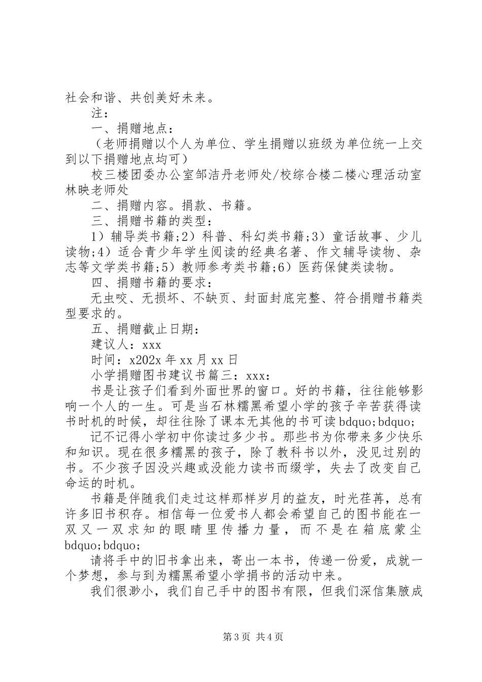 2023年小学捐赠图书倡议书.docx_第3页