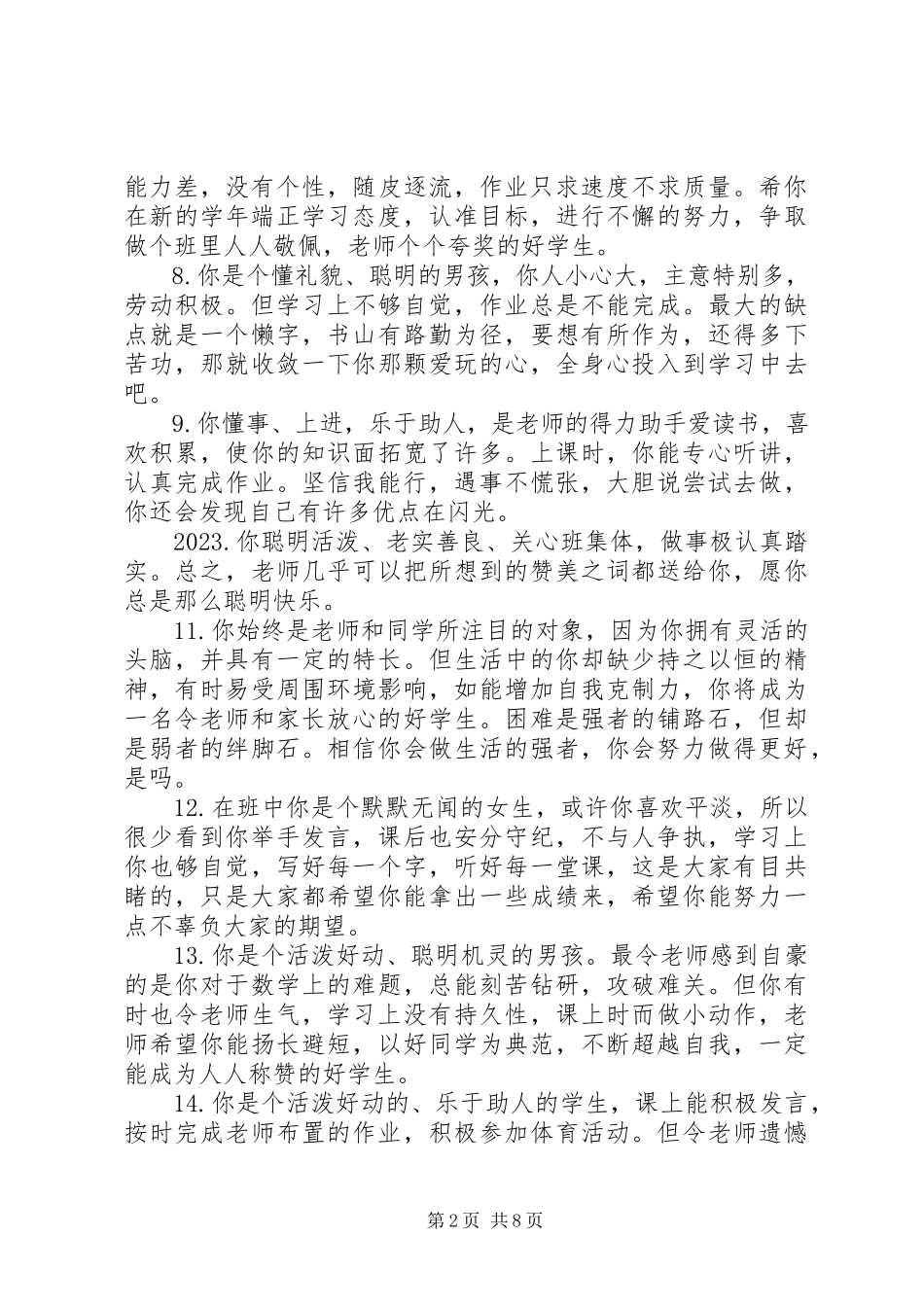 2023年小学六年级评语集锦.docx_第2页