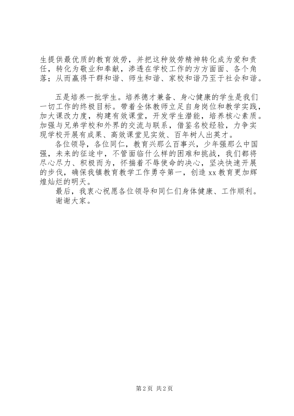 2023年小学新校长表态讲话稿.docx_第2页