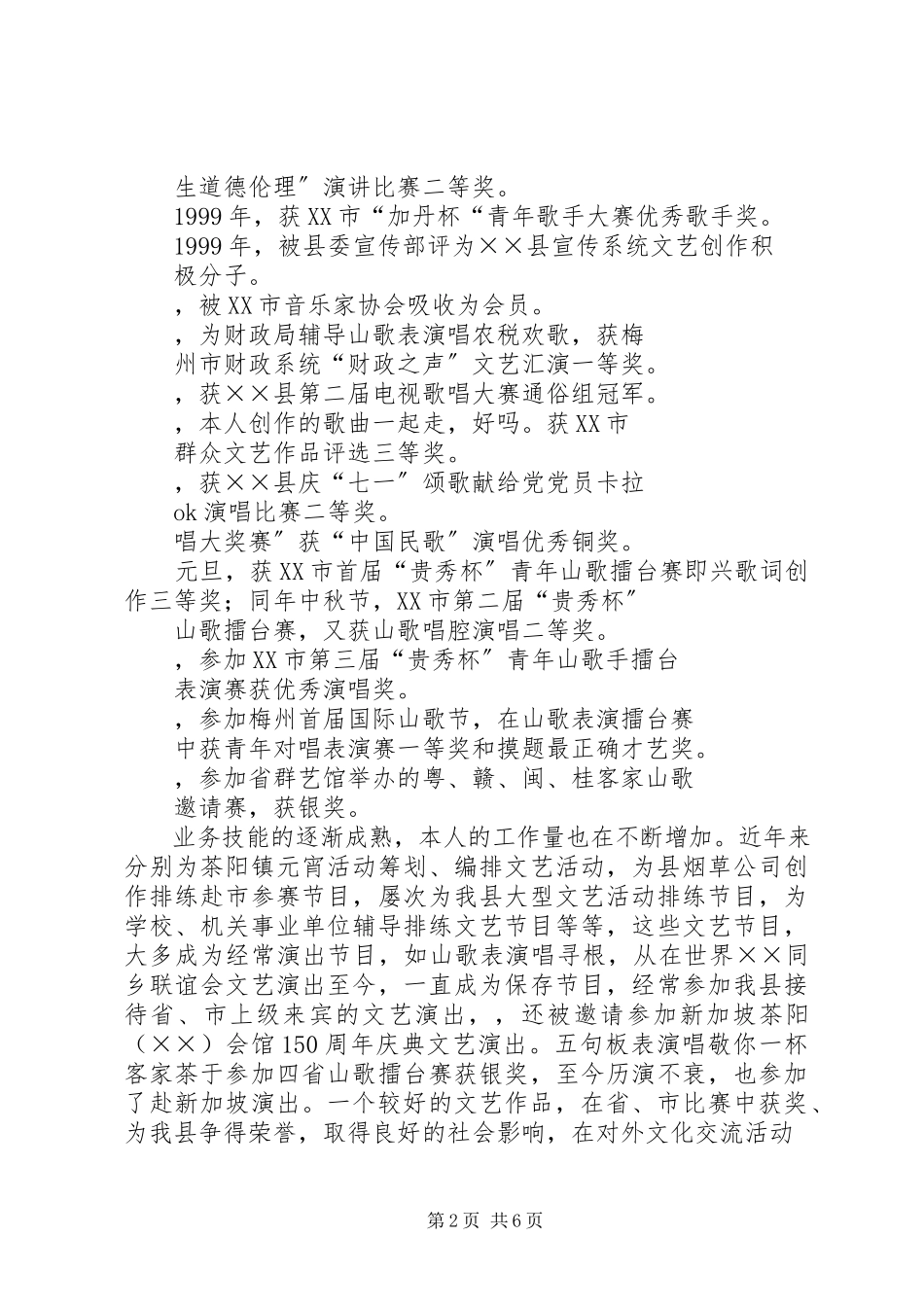 2023年宣传思想工作先进个人材料.docx_第2页