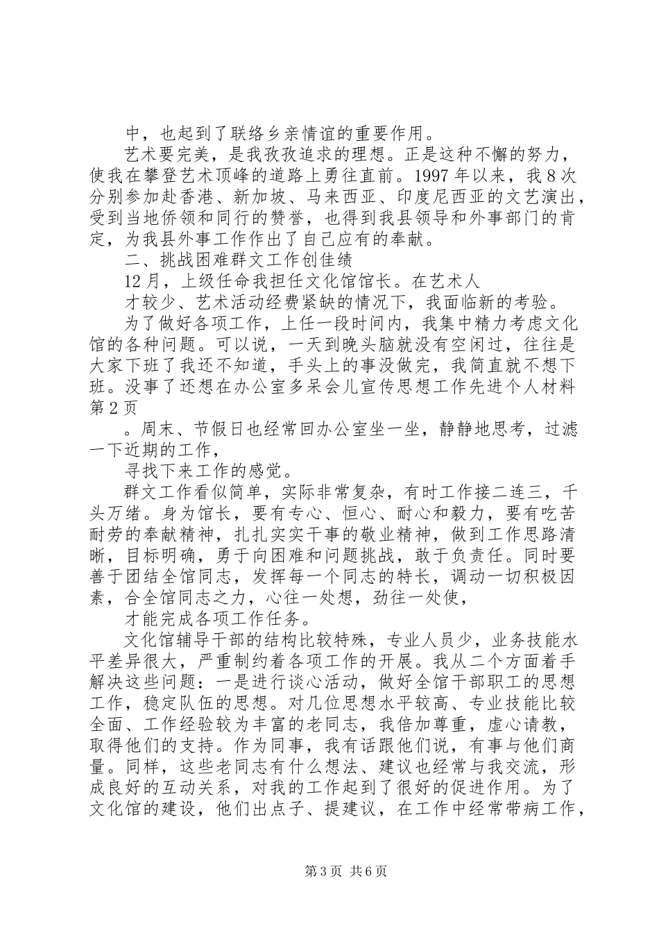 2023年宣传思想工作先进个人材料.docx_第3页