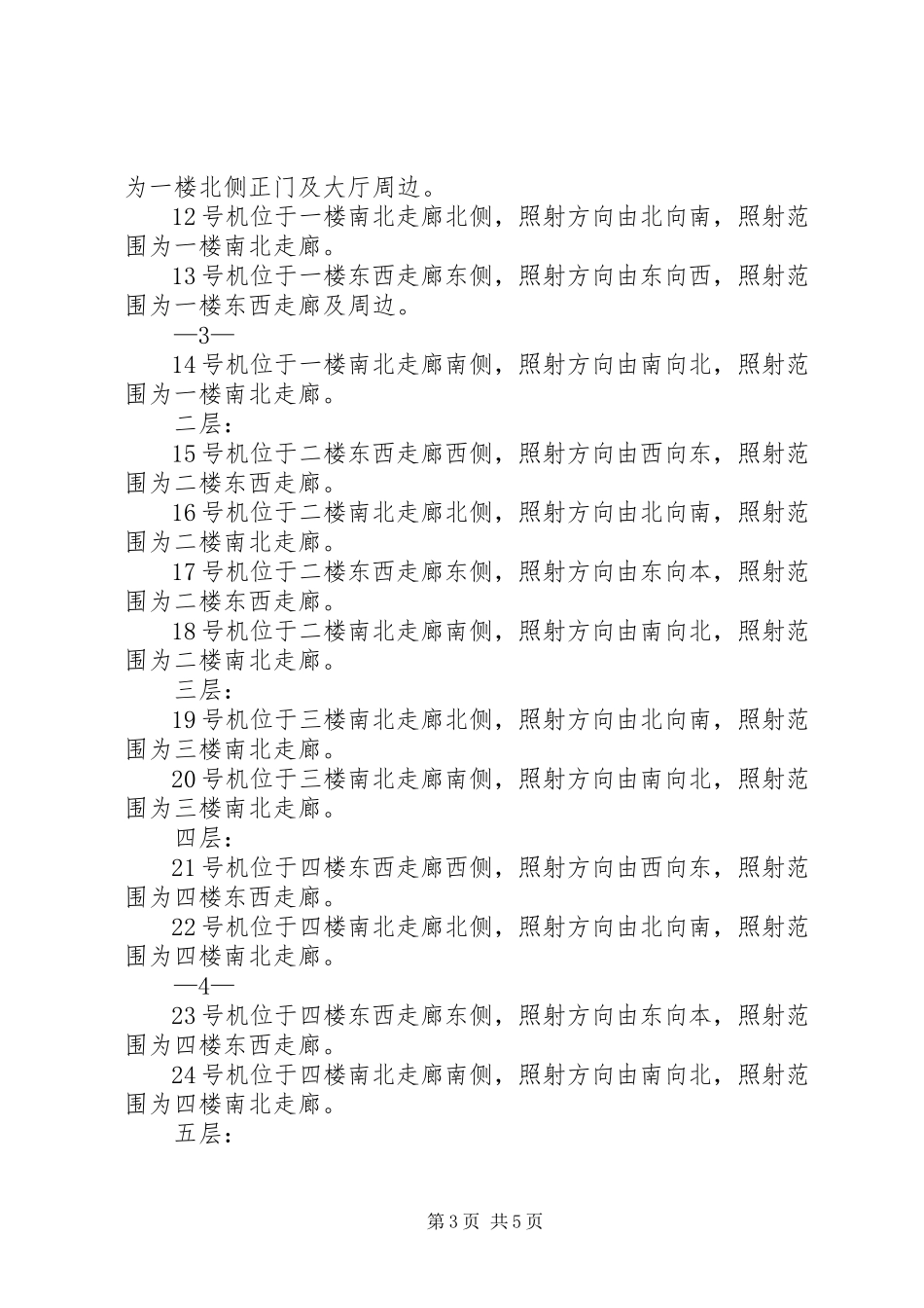 2023年小型医院监控系统调查方案.docx_第3页