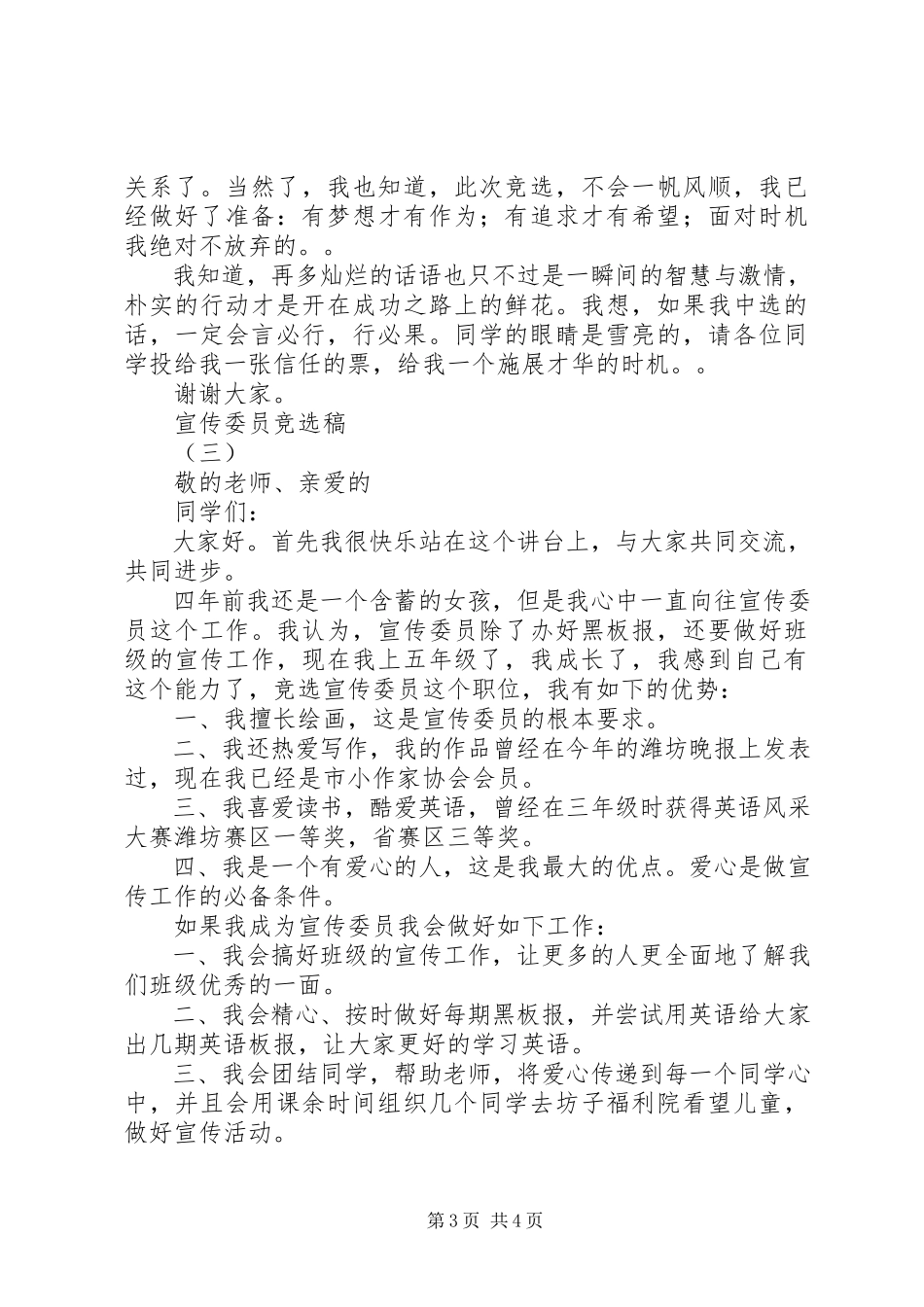 2023年宣传委员竞选稿.docx_第3页