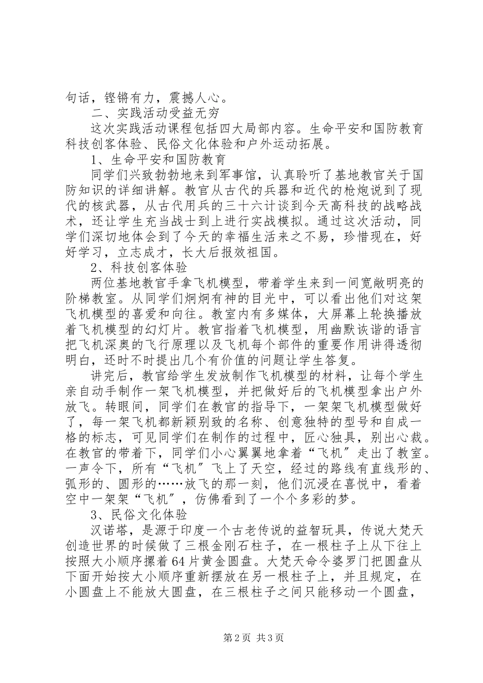 2023年小学实践活动总结在实践中检验自己.docx_第2页