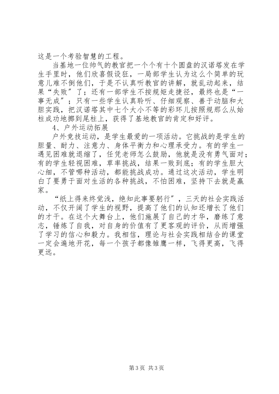 2023年小学实践活动总结在实践中检验自己.docx_第3页