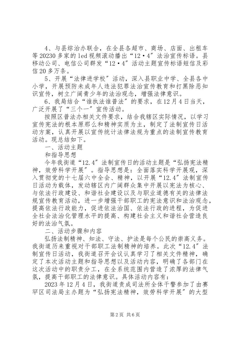 2023年宪法宣传日活动.docx_第2页