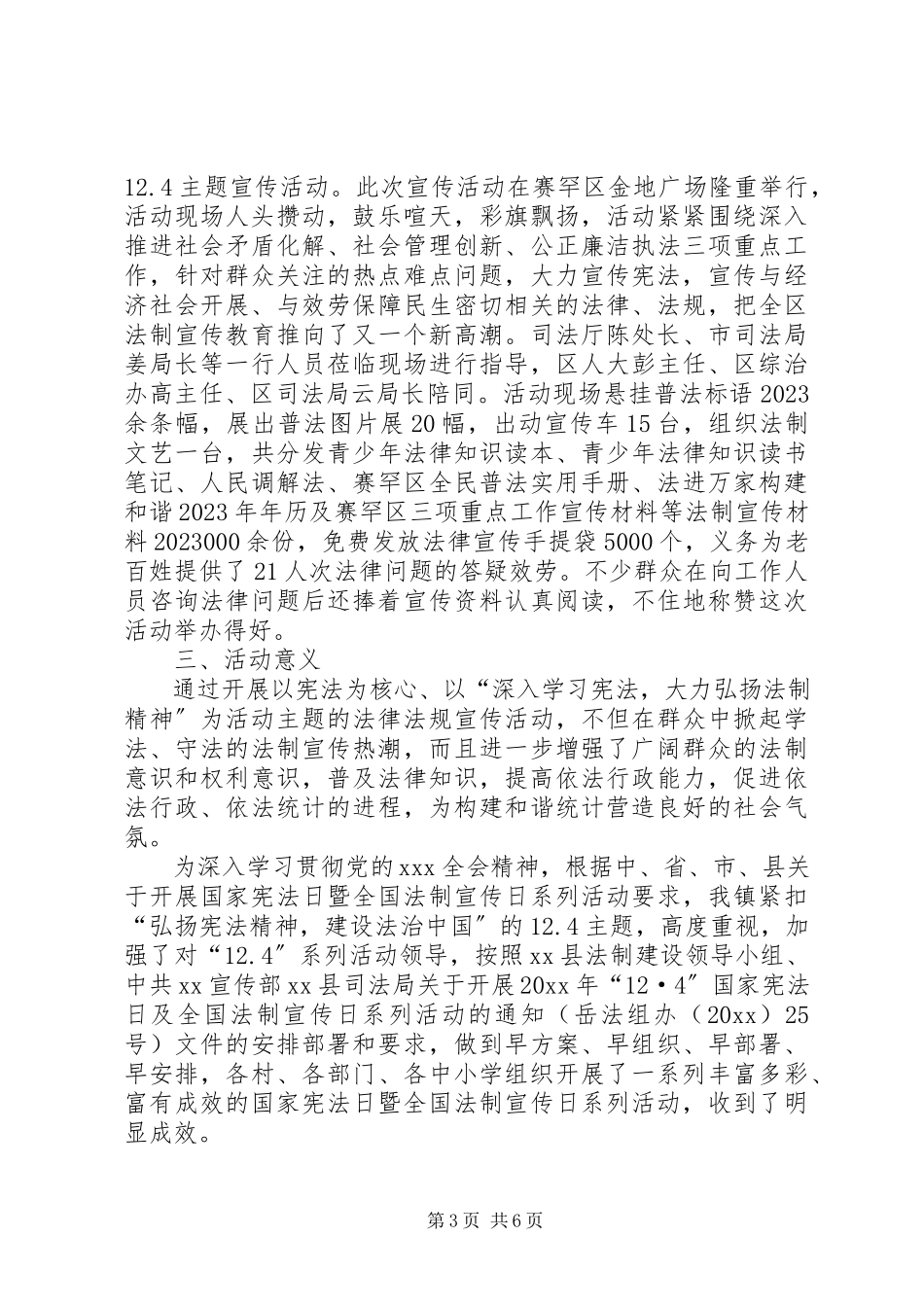 2023年宪法宣传日活动.docx_第3页